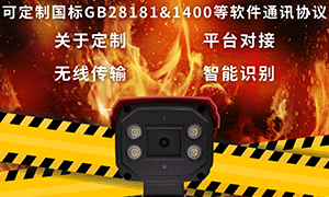 森林防火摄像机：揭秘林区武器,安全守护升级！