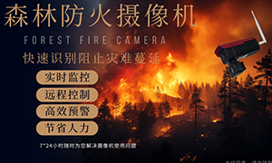 带你了解火焰识别摄像机预防火灾背后的原理