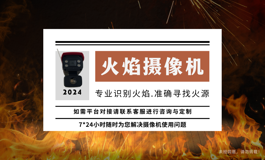 森林防火摄像机.png 森林防火摄像机.png