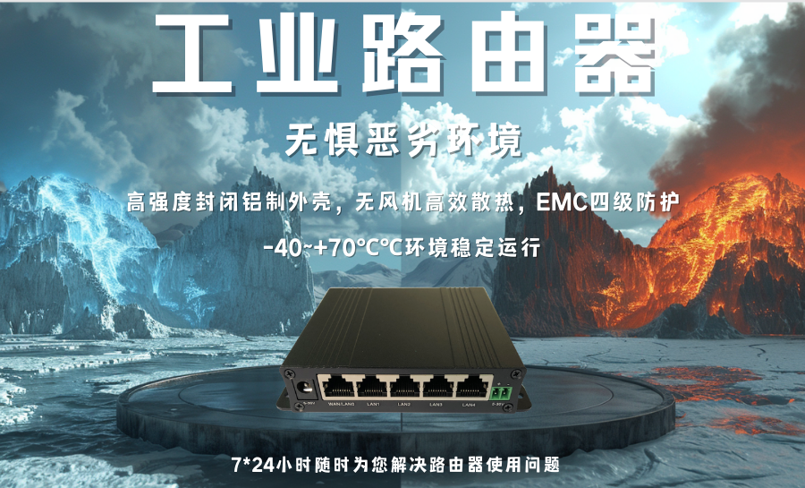 工业级路由器.png 工业级路由器.png