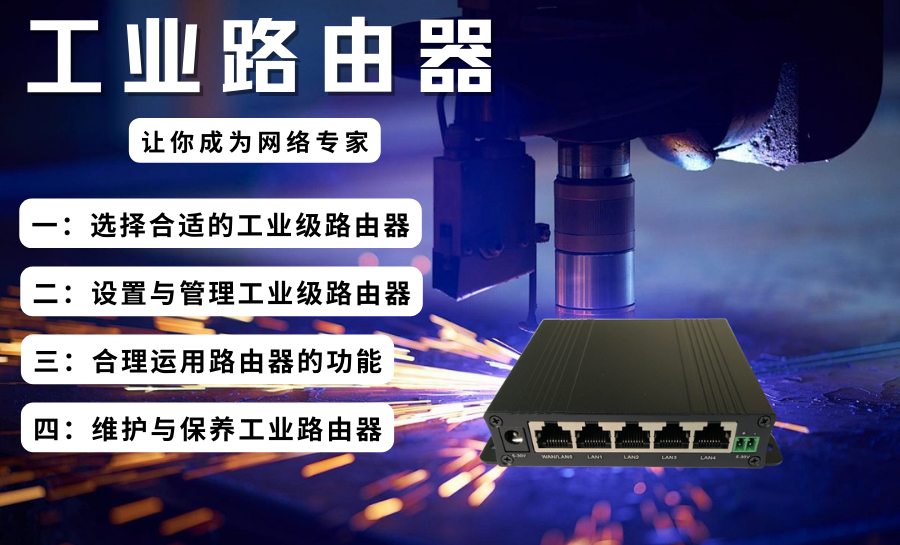 工业路由器.png