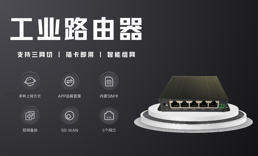 工业路由器.png 工业路由器.png