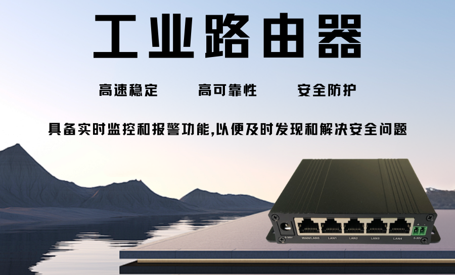 工业路由器.png