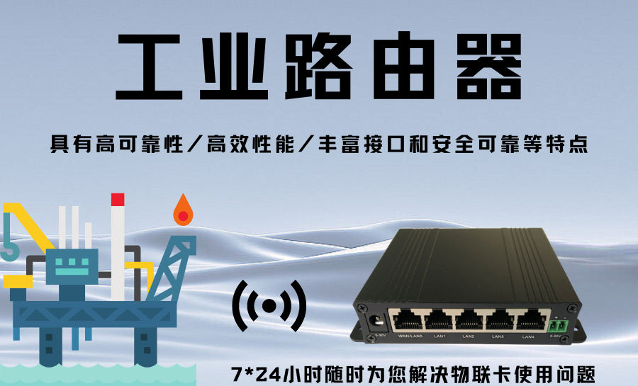 工业路由器.png 工业路由器.png