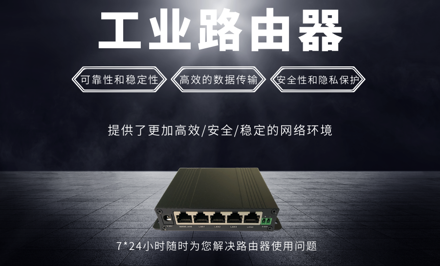 工业路由器.png