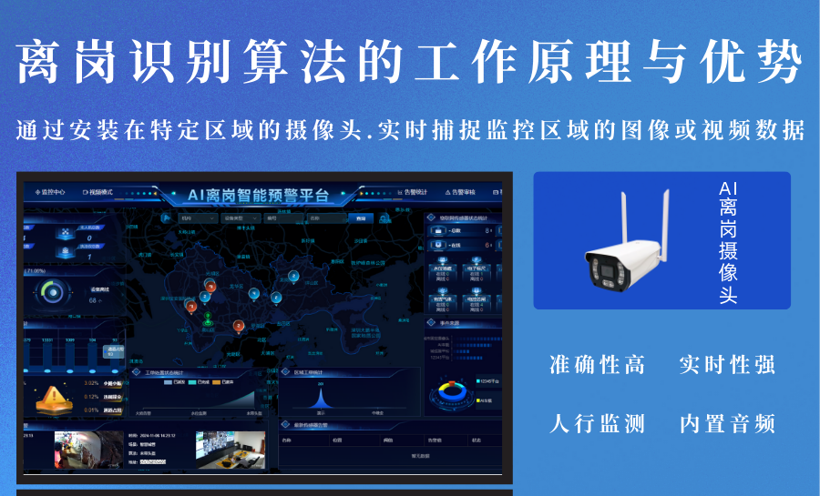 离岗识别算法如何平衡监控与隐私