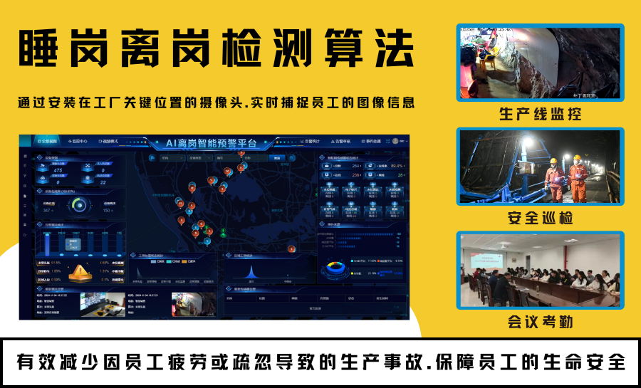 睡岗离岗检测算法