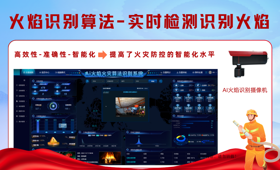 AI火焰检测识别平台-智能识别预警.png AI火焰检测识别平台-智能识别预警.png