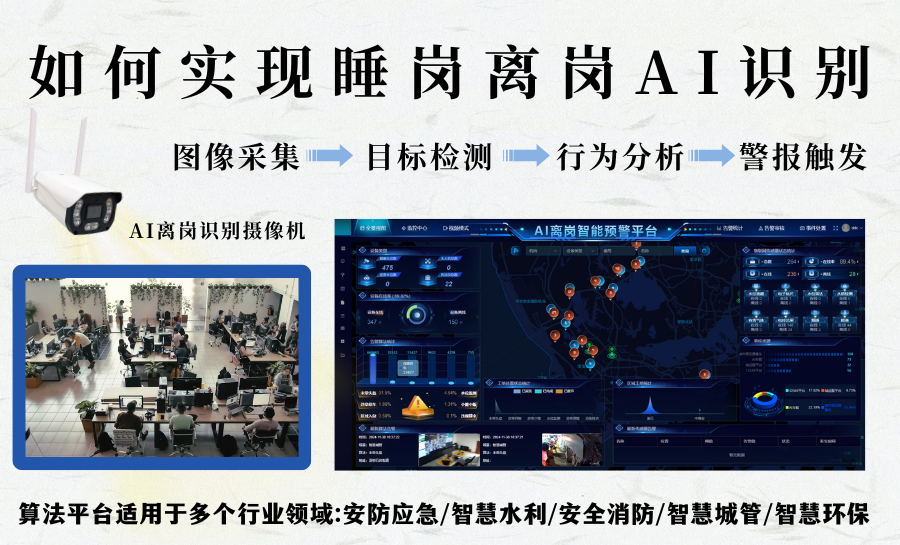 如何实现睡岗离岗AI识别.png