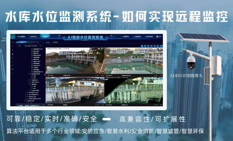水库水位监测系统-如何实现远程监控