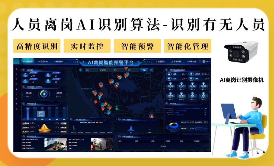 人员离岗AI识别算法-识别有无人员.png