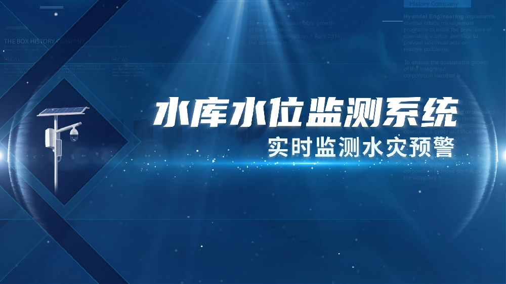 水库水位监测系统—实时监测水灾预警