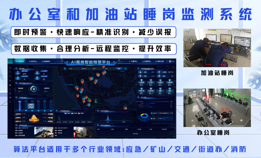 睡岗离岗识别检测系统的作用如何？