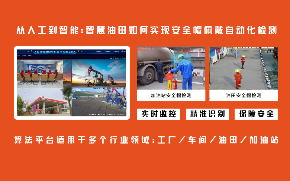 加油站烟火预警“平台算法”：自动检测识别系统