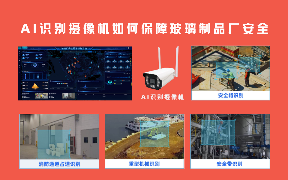 玻璃制品行业的AI火焰检测摄像机趋势.png 玻璃制品行业的AI火焰检测摄像机趋势.png