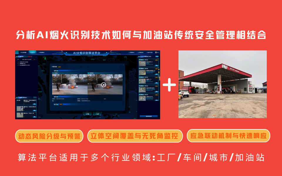 智慧充电站如何利用AI技术进行烟火识别.png