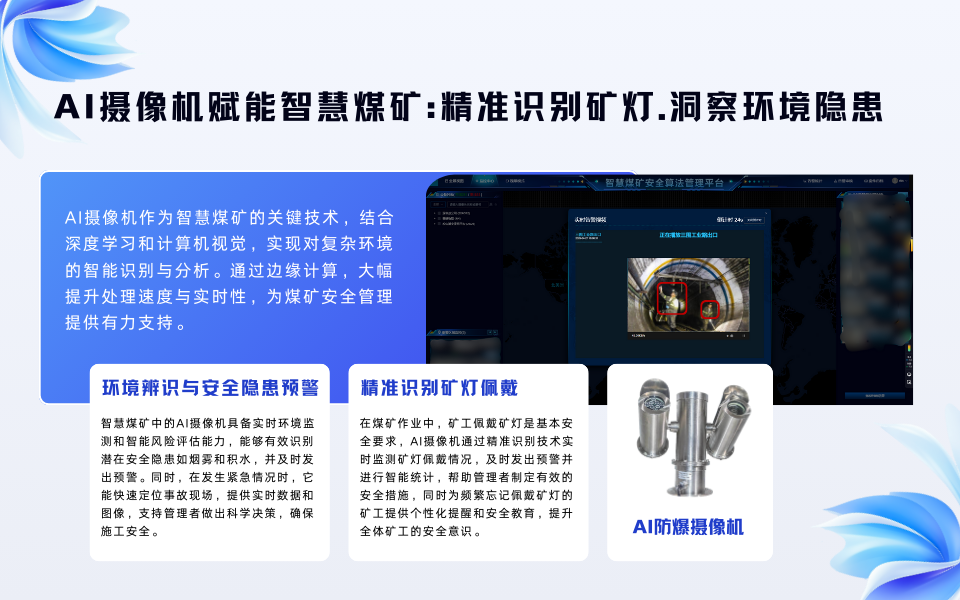 智慧煤矿采用AI技术监测矿工装备.png 智慧煤矿采用AI技术监测矿工装备.png