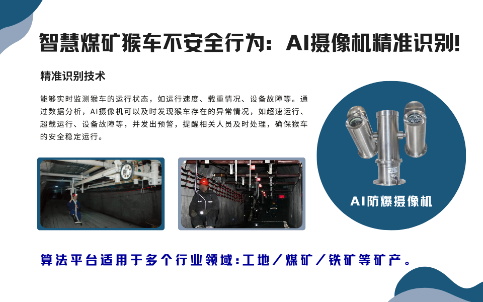 智慧煤矿猴车载人状态AI识别系统.png