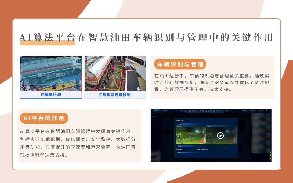 智慧油田:AI摄像机 + 机械工程车辆识别,效率与安全.png 智慧油田:AI摄像机 + 机械工程车辆识别,效率与安全.png