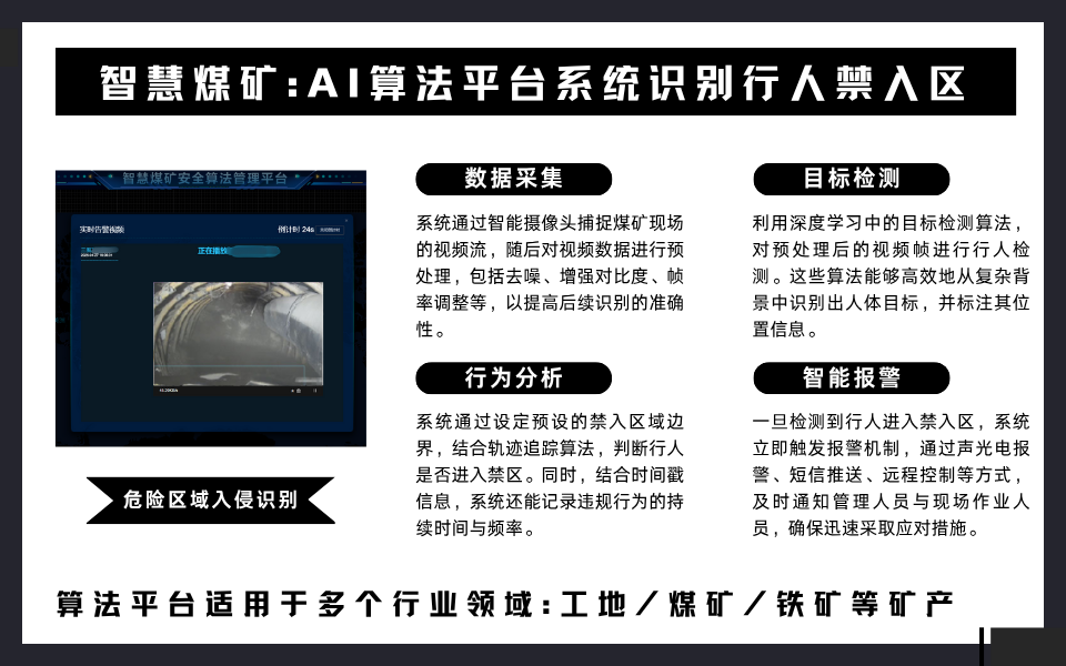 AI摄像机在煤矿中的“行车不行人”识别功能.png