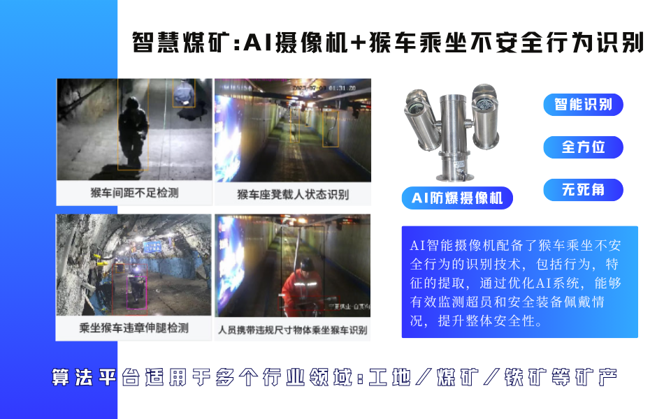 智慧煤矿+AI技术，猴车间距检测智能化.png