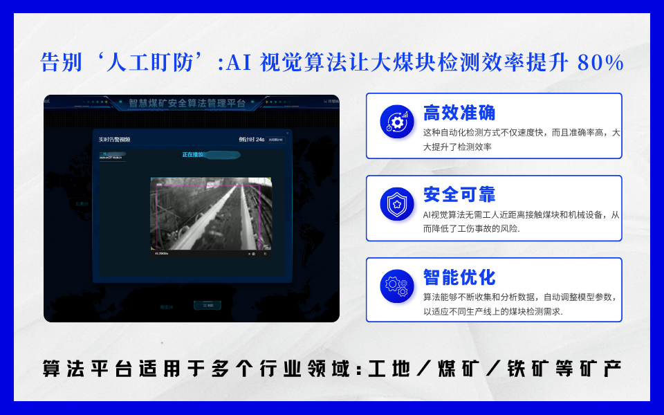 （2025.6.10网易乐迪）告别‘人工盯防’：AI 视觉算法让大煤块检测效率提升 80%.png.png