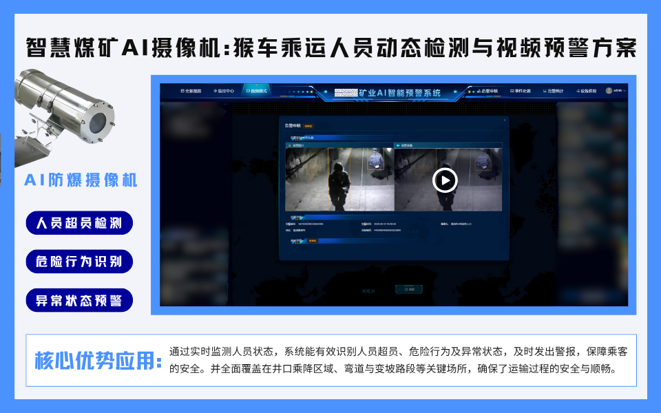 智慧煤矿AI摄像机：猴车乘坐人员实时检测与安全预警系统.png