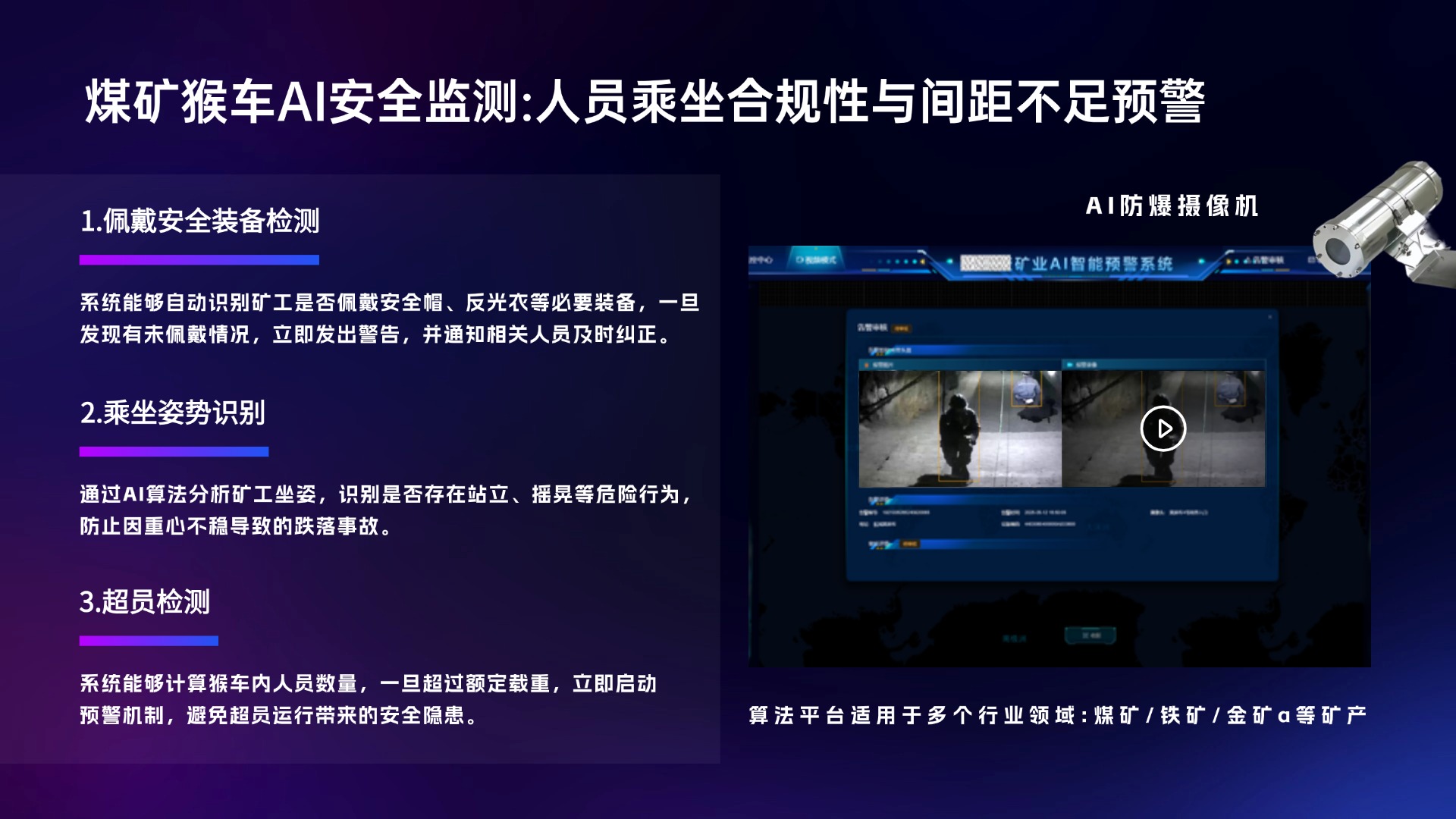 智慧煤矿猴车管理:AI视觉检测超载、间距违规行为.jpg 智慧煤矿猴车管理:AI视觉检测超载、间距违规行为.jpg