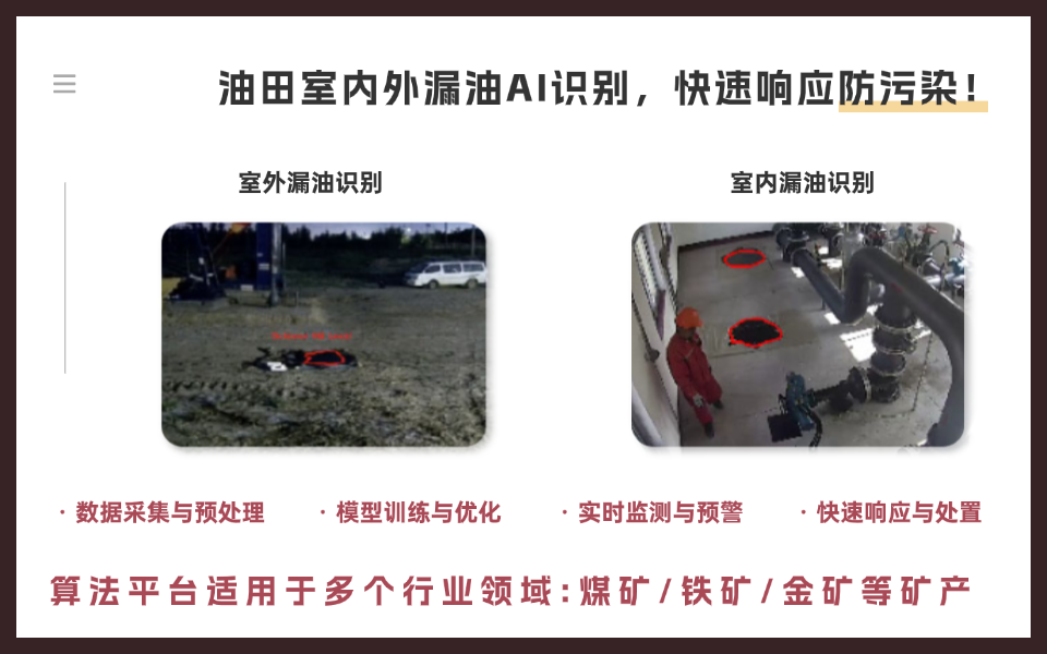 油气泄漏AI秒级识别！智慧油田事故率下降 70%
