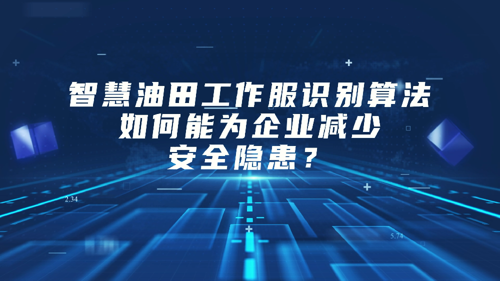传送带导物检测算法在矿山输送物料中解决了哪些问题?