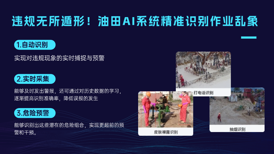 智慧油田工程车辆智能调度与安全作业监控系统.png 智慧油田工程车辆智能调度与安全作业监控系统.png