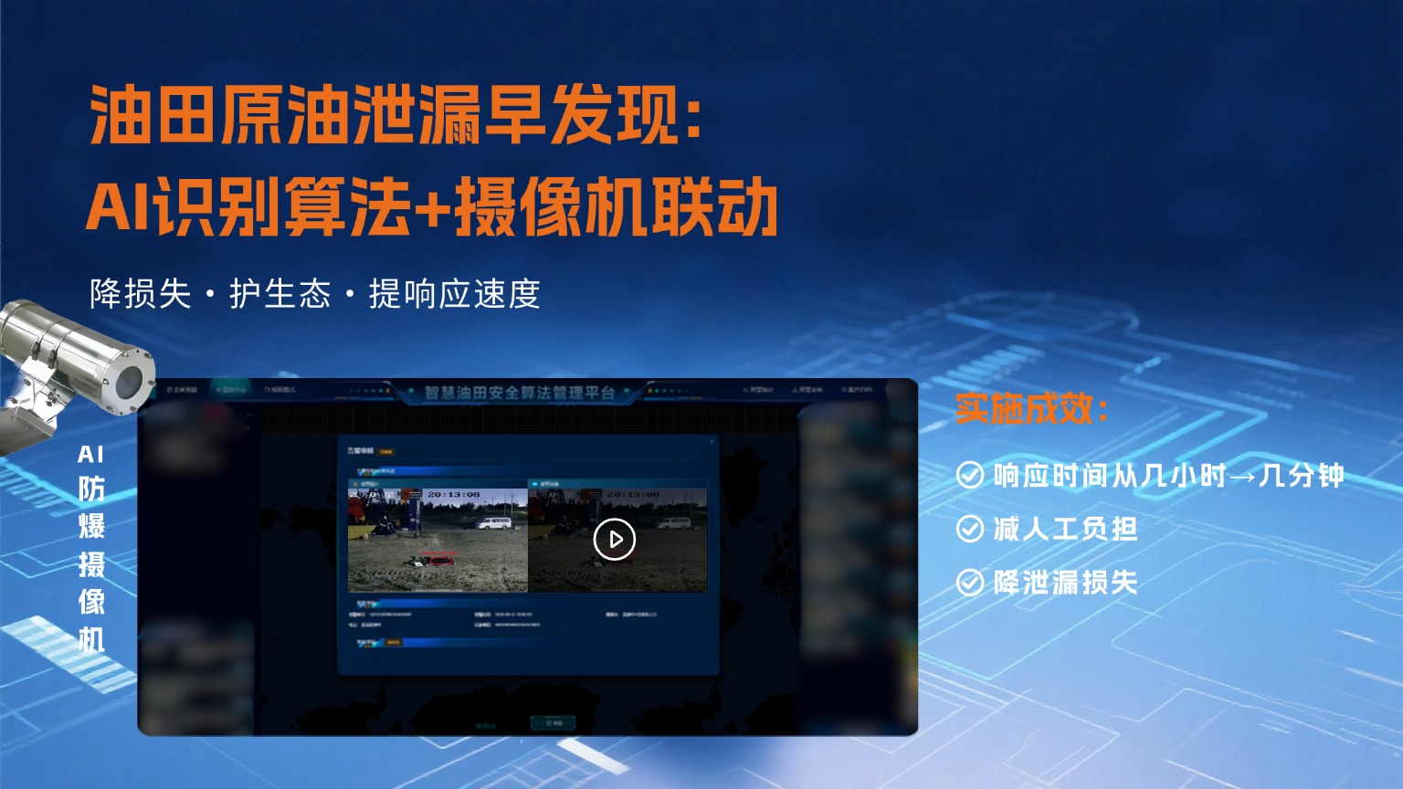 油田阀门泄漏不再漏检:AI视频精准捕捉异常.jpg 油田阀门泄漏不再漏检:AI视频精准捕捉异常.jpg