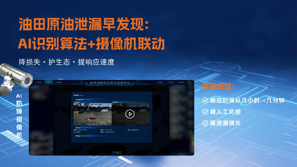 油田阀门泄漏不再漏检：AI视频精准捕捉异常