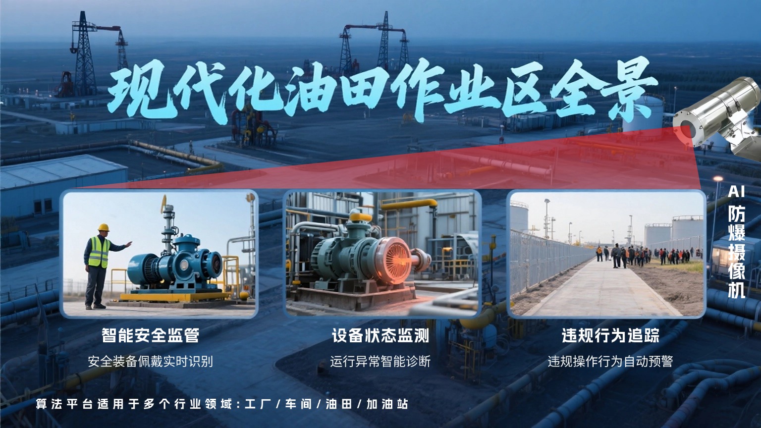 油田关键区域(如储罐区、井口)AI智能入侵检测实践.jpg 油田关键区域(如储罐区、井口)AI智能入侵检测实践.jpg
