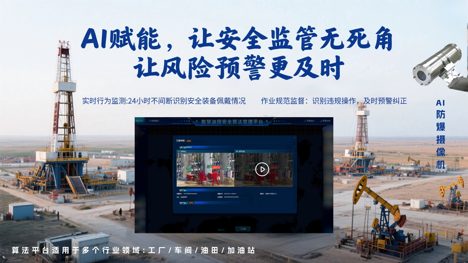 智慧油田人员在岗状态智能监测系统:开启安全生产与高效管理.jpg 智慧油田人员在岗状态智能监测系统:开启安全生产与高效管理.jpg