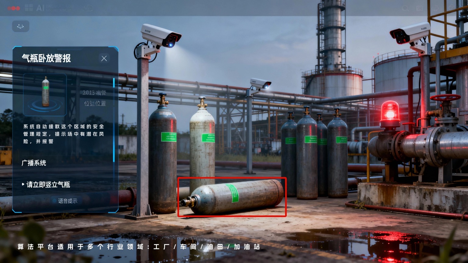 气瓶立放保安全:AI摄像机智能识别气瓶卧放违规行为.jpg 气瓶立放保安全:AI摄像机智能识别气瓶卧放违规行为.jpg
